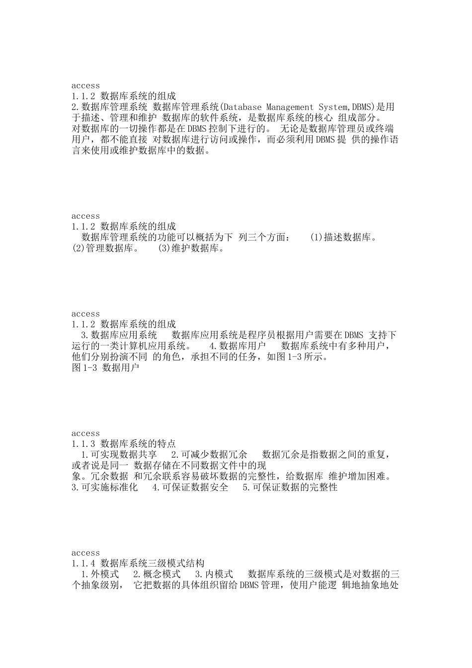 数据库应用技术教程1.docx_第3页