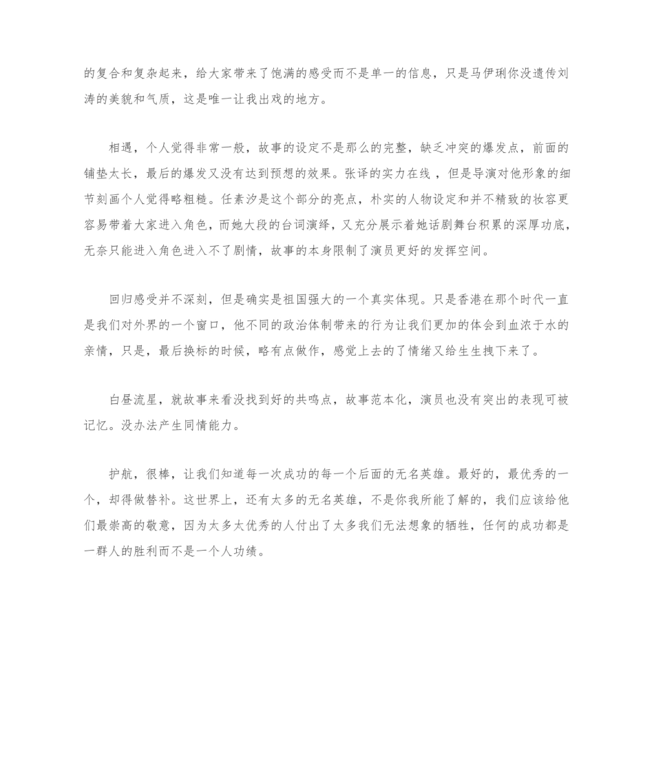 《我和我的祖国》观后感.pdf_第2页