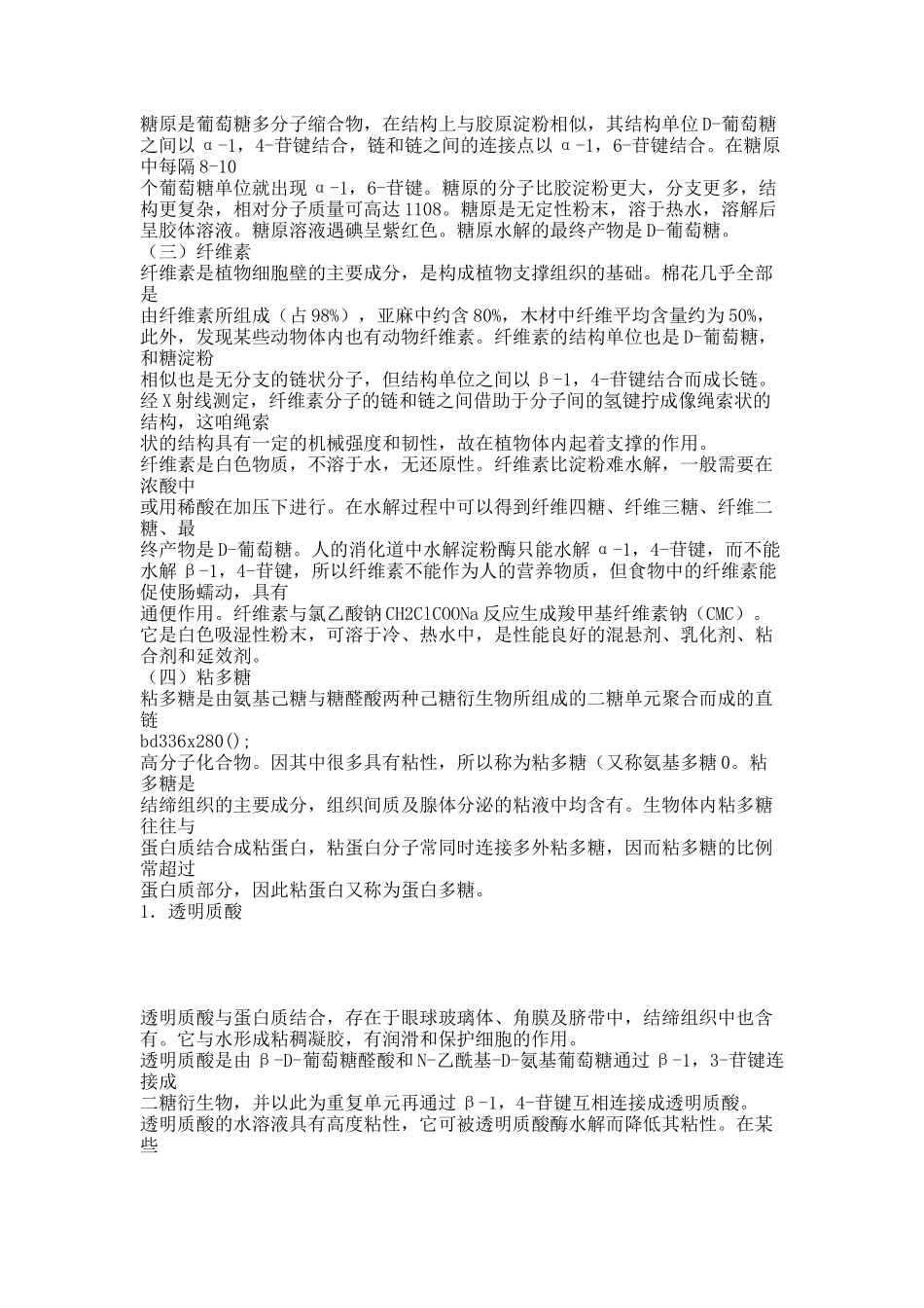 多糖的性质及分类修改版.docx_第3页