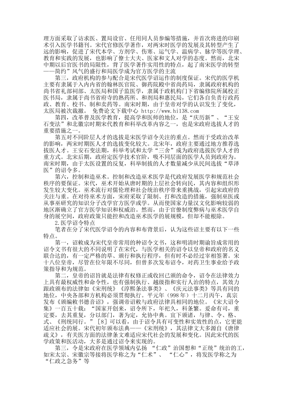 宋代医学诏令及其对宋代医学的影响.docx_第3页