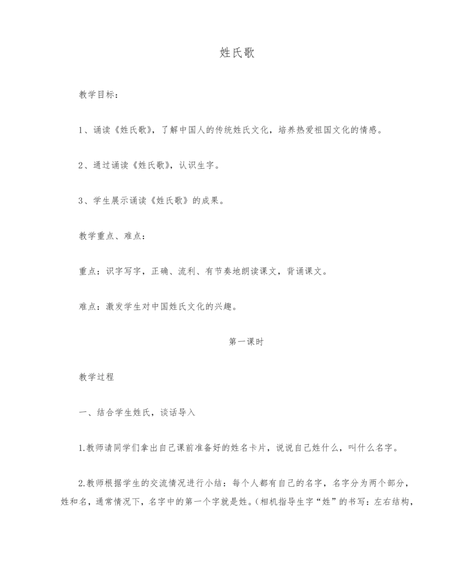 《姓氏歌》教学设计.pdf_第1页