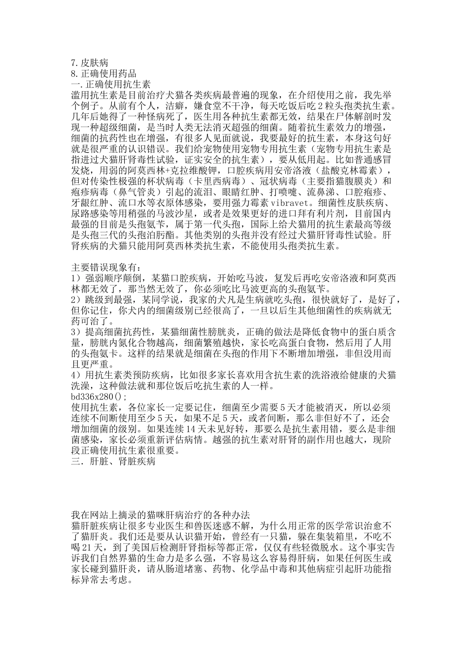 猫咪肝病治疗的各种办法.docx_第3页