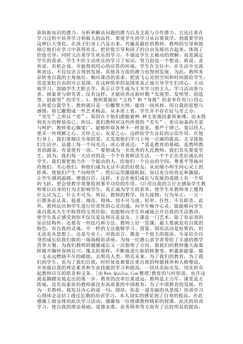 培训学习心得体会总结精选10篇.docx_第2页