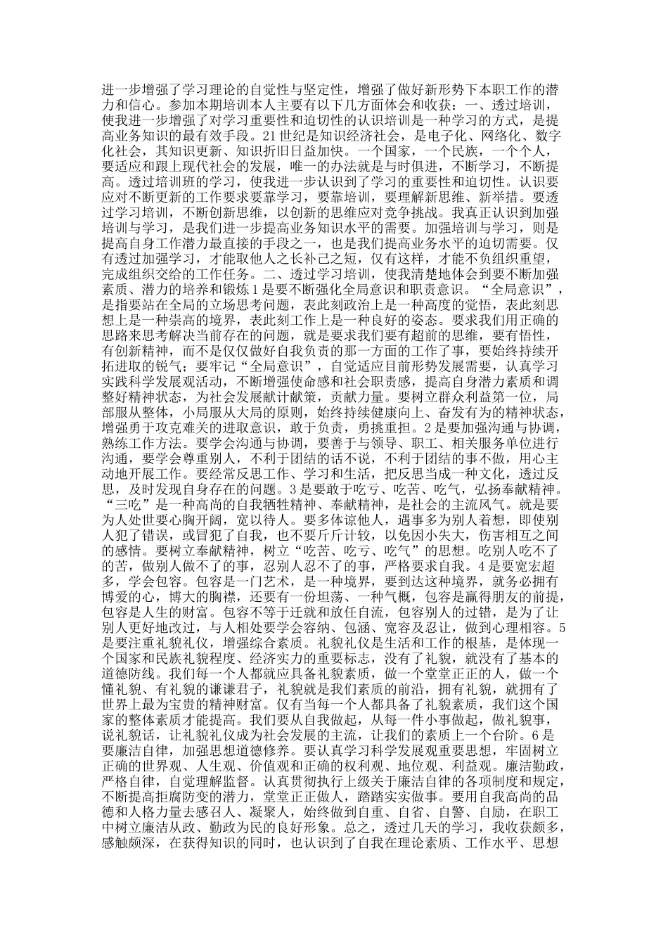 培训学习心得体会总结精选10篇.docx_第3页