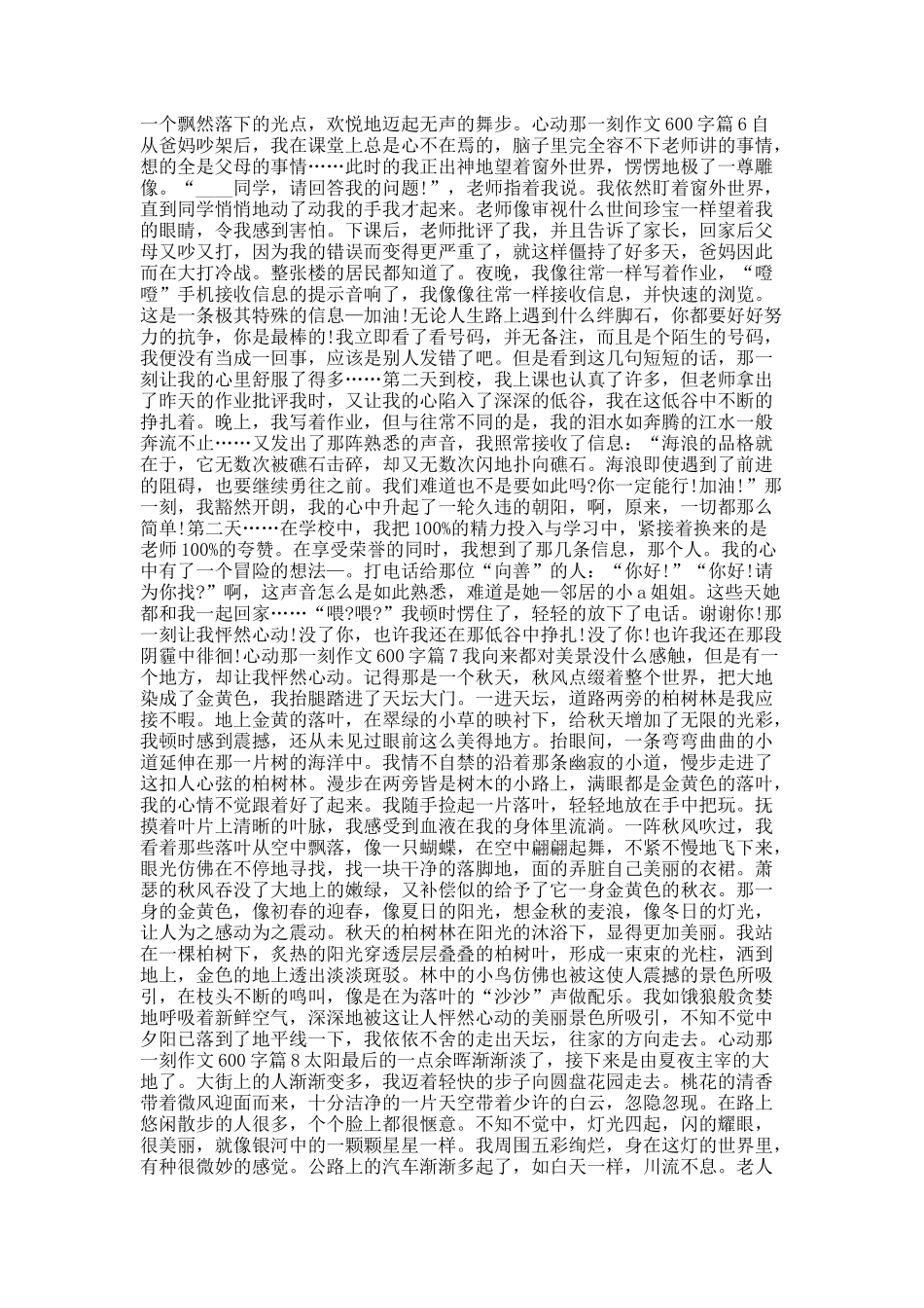 心动那一刻作文600字10篇.docx_第3页