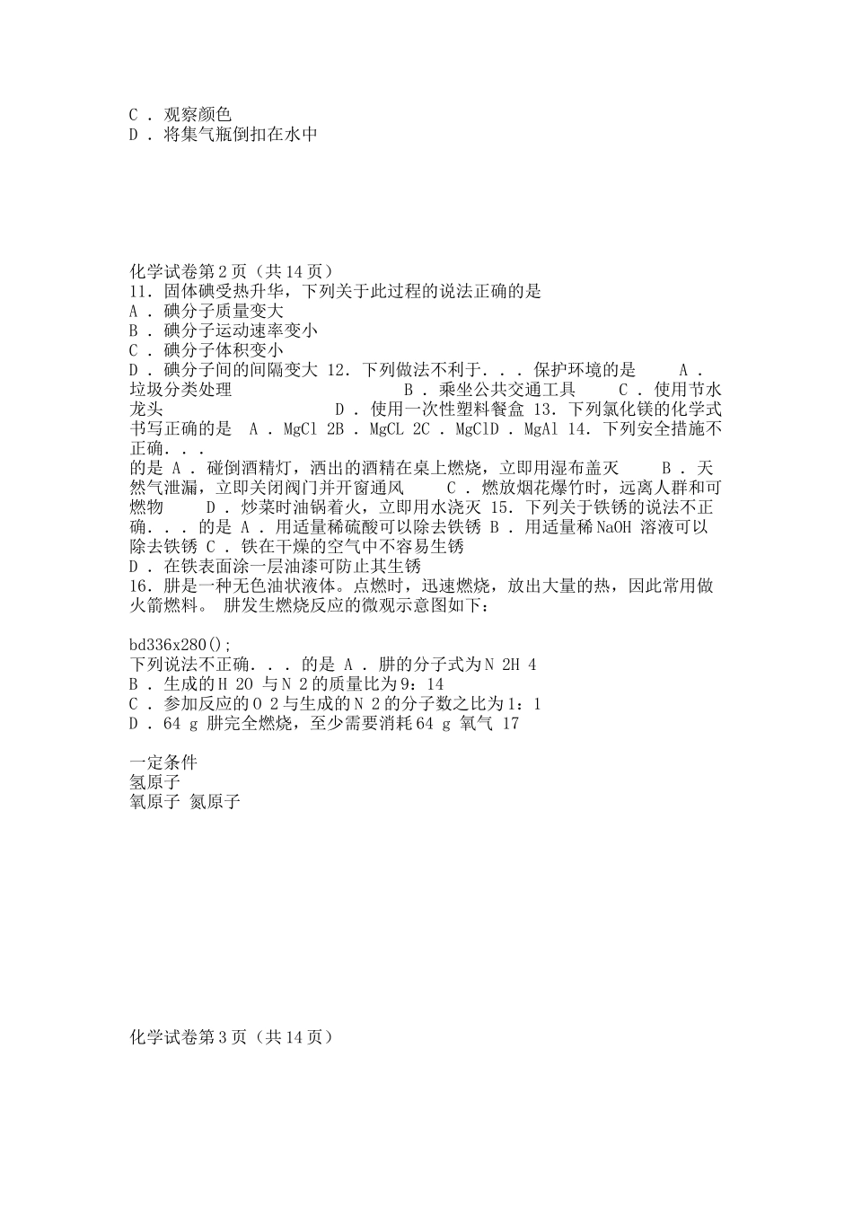 20XX年北京市海淀区初三化学二模试题和答案(Word版,可编辑).docx_第2页