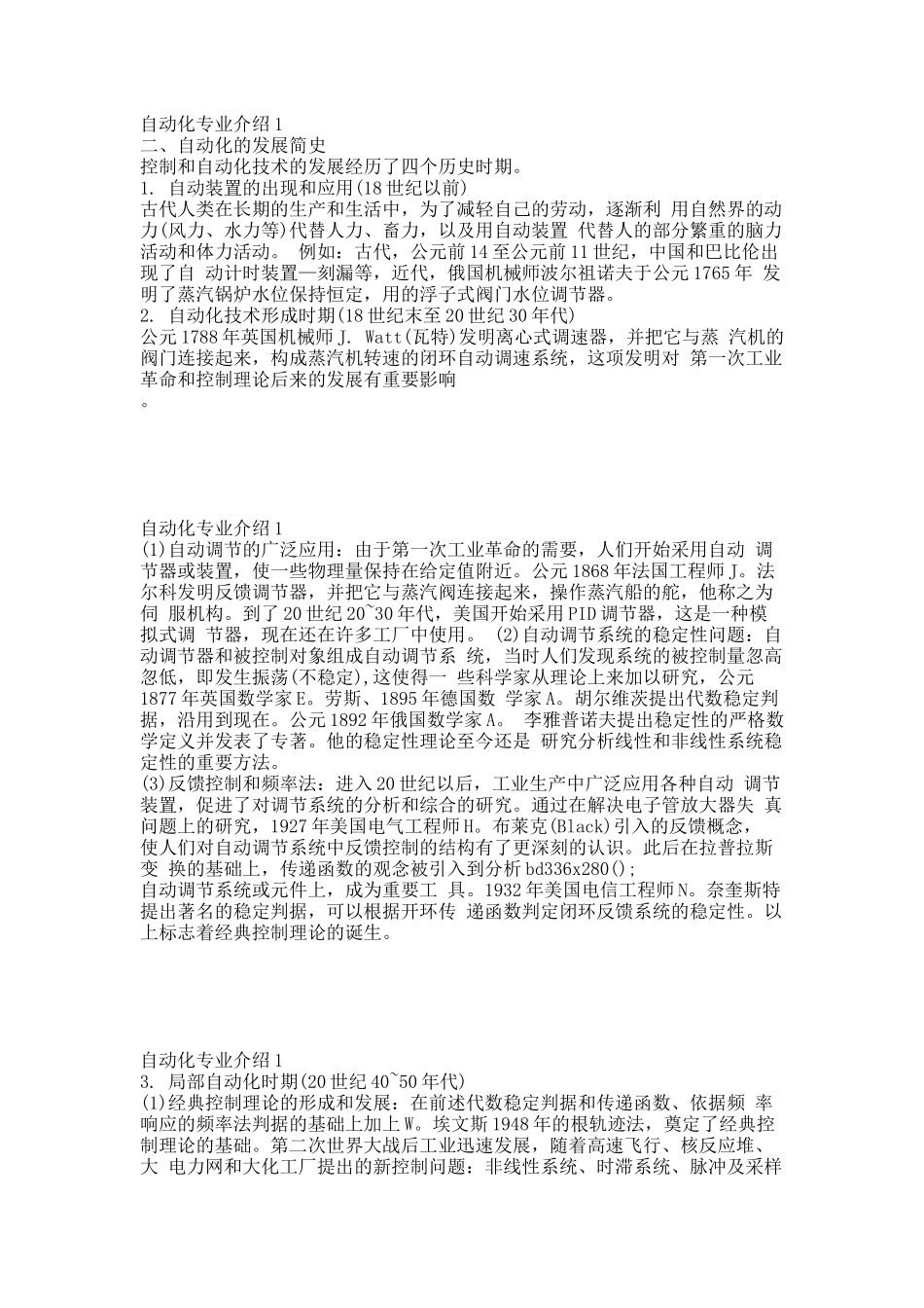 自动化专业介绍1.docx_第2页