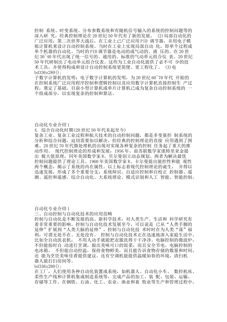 自动化专业介绍1.docx_第3页