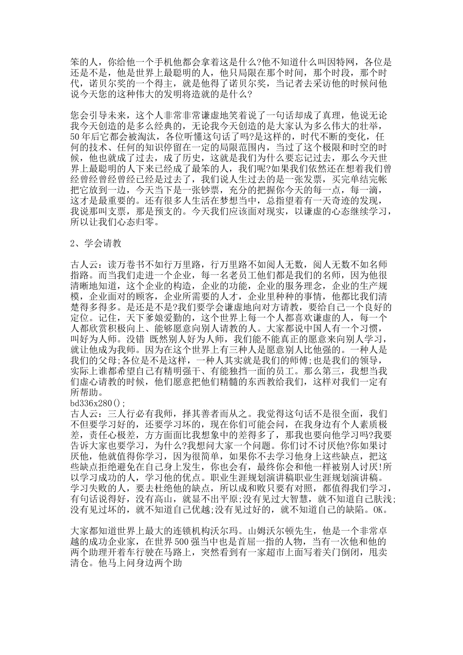 职业生涯规划演讲稿.docx_第2页