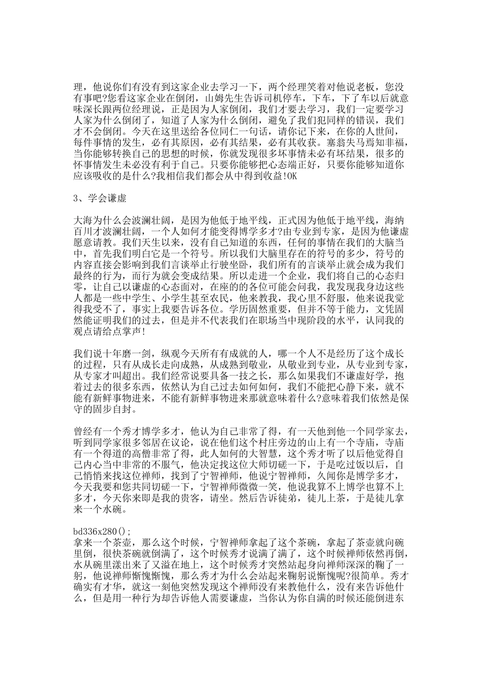 职业生涯规划演讲稿.docx_第3页