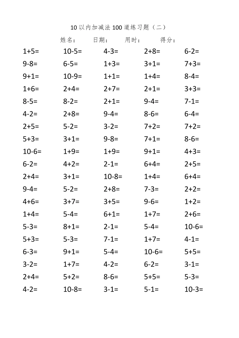 10以内加减法练习题(200题,免费下载).pdf_第2页