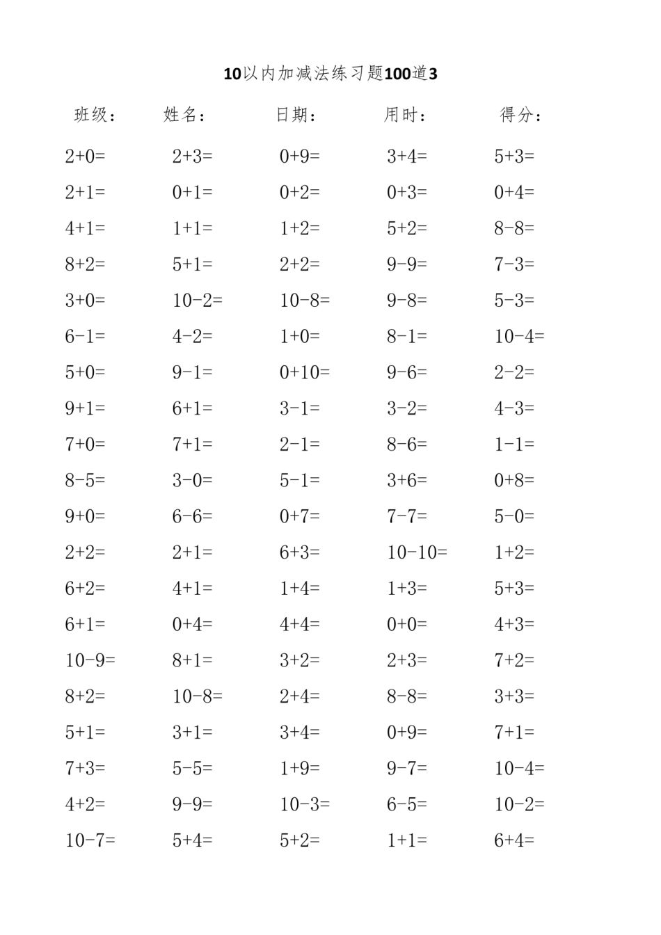 10以内加减法练习题全.pdf_第3页