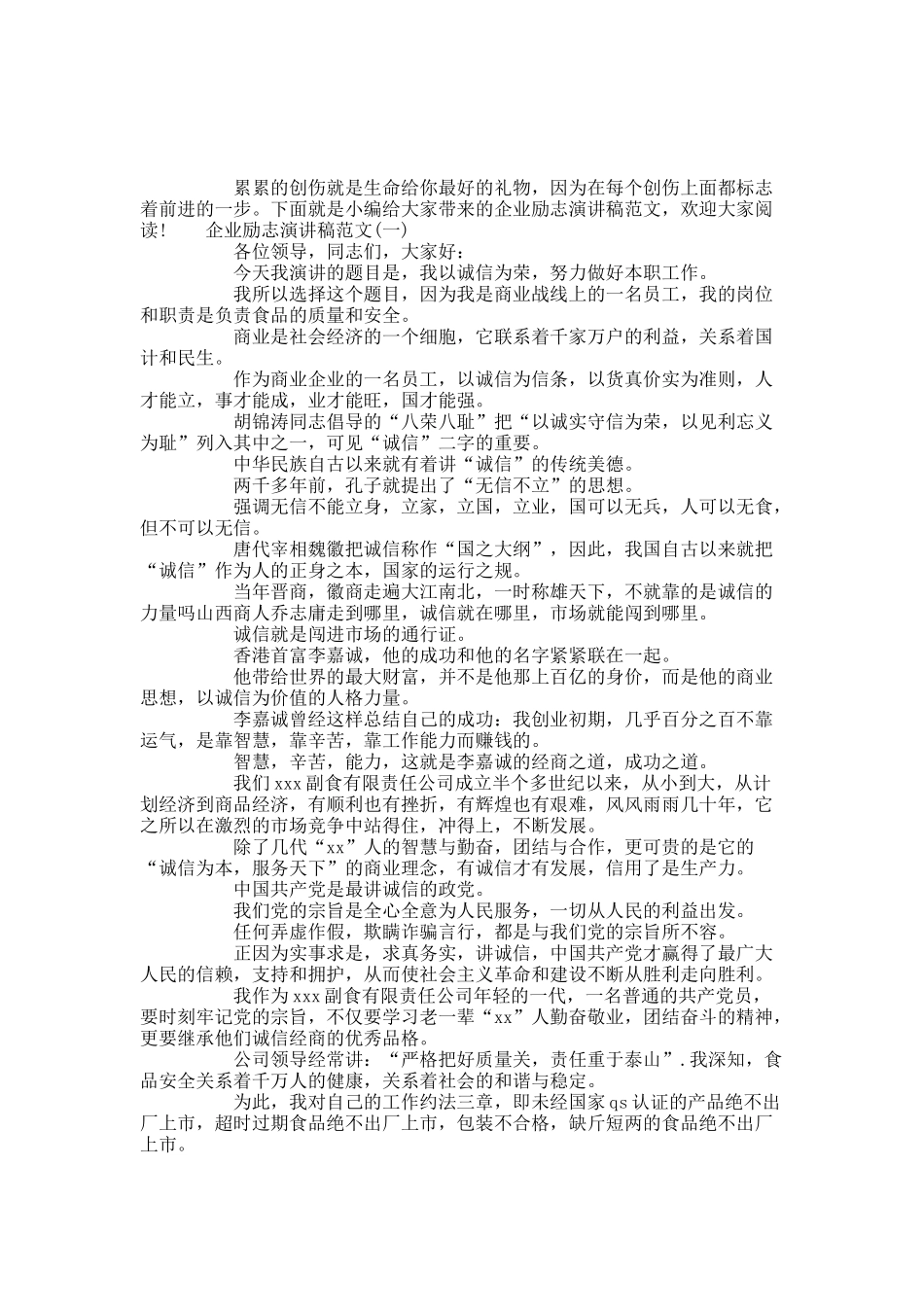 企业励志演讲稿范文4篇.docx_第1页