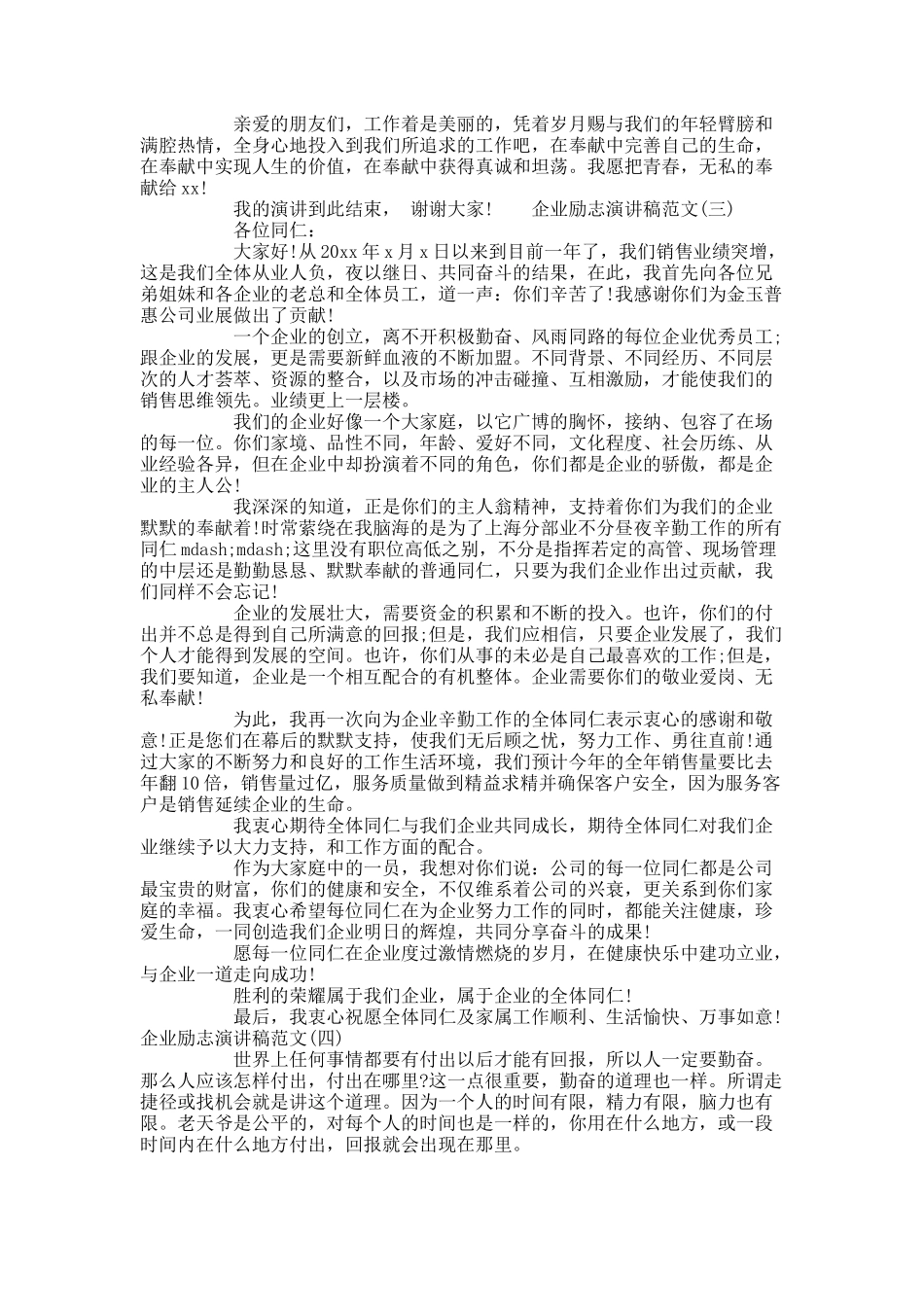 企业励志演讲稿范文4篇.docx_第3页