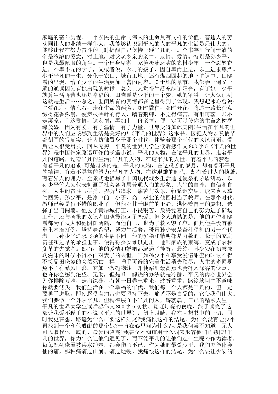 平凡的世界大学生读后感作文800字（10篇）.docx_第3页