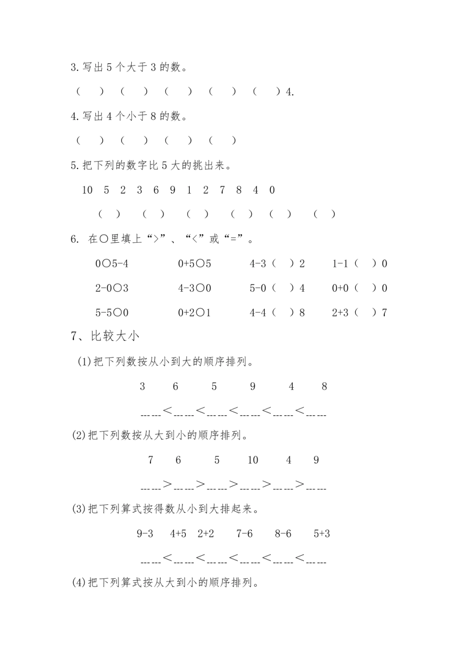 10以内数比较大小专项练习.pdf_第2页