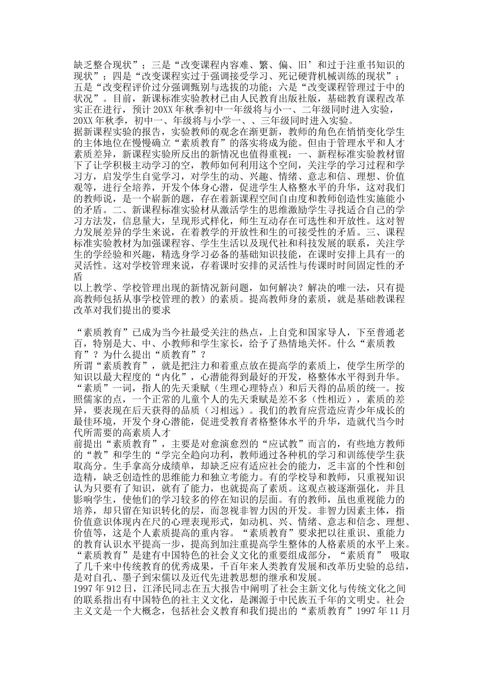 基础教育课程改革与象山教育思想研究.docx_第2页