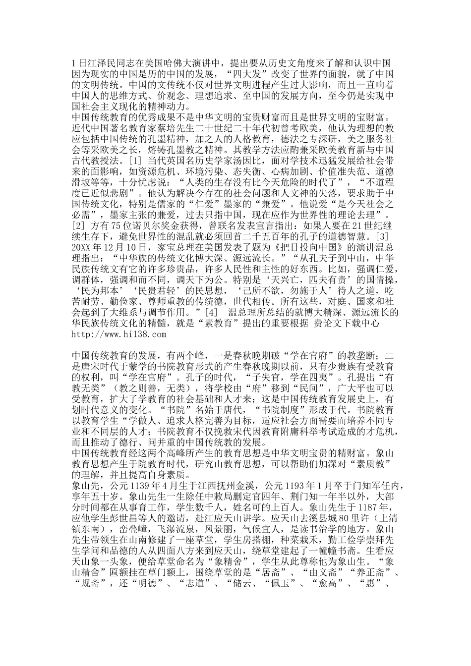 基础教育课程改革与象山教育思想研究.docx_第3页