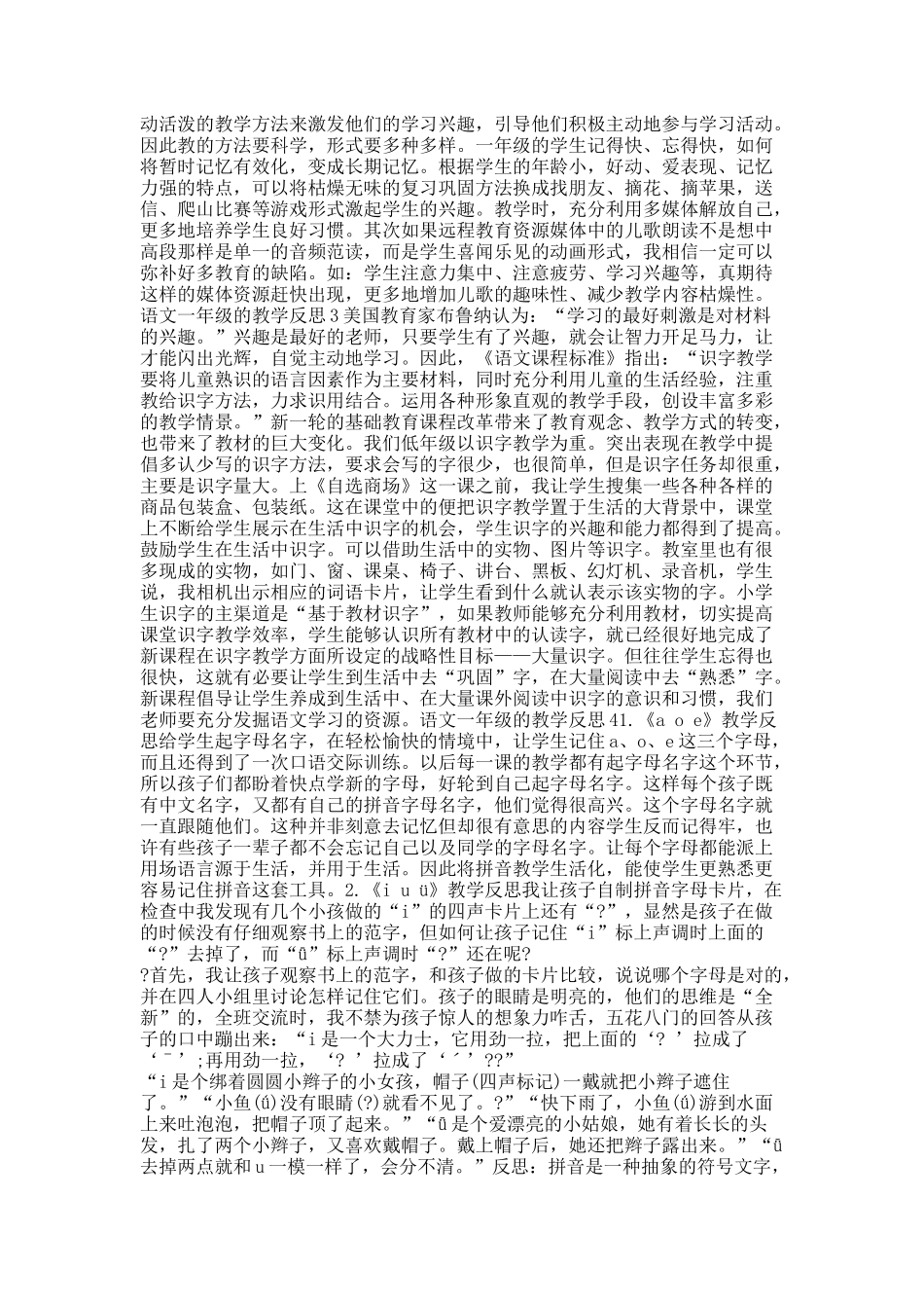 语文一年级的教学反思.docx_第2页