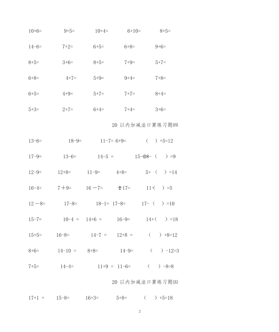 20以内加减法.pdf_第2页