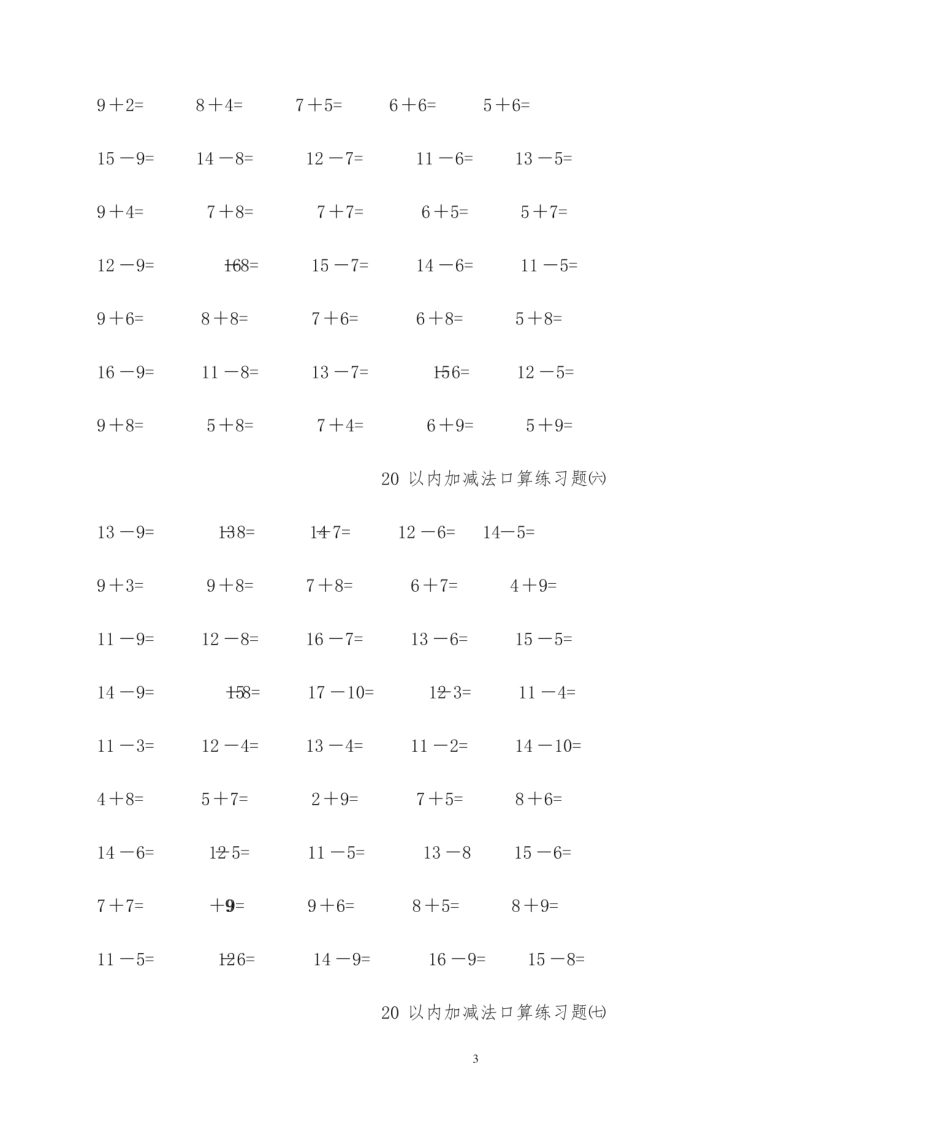 20以内加减法.pdf_第3页