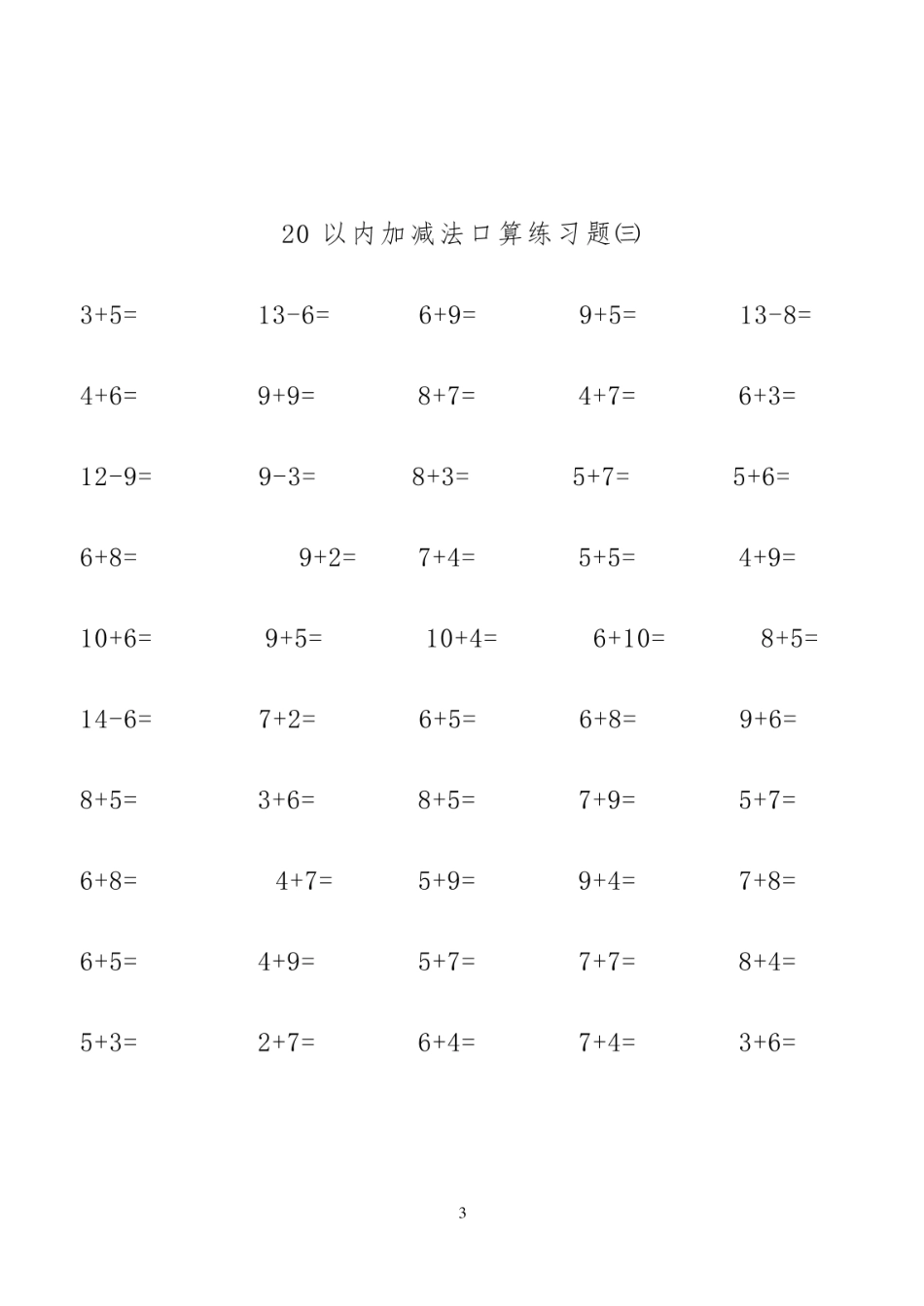 20以内加减法练习题_直接打印版.pdf_第3页