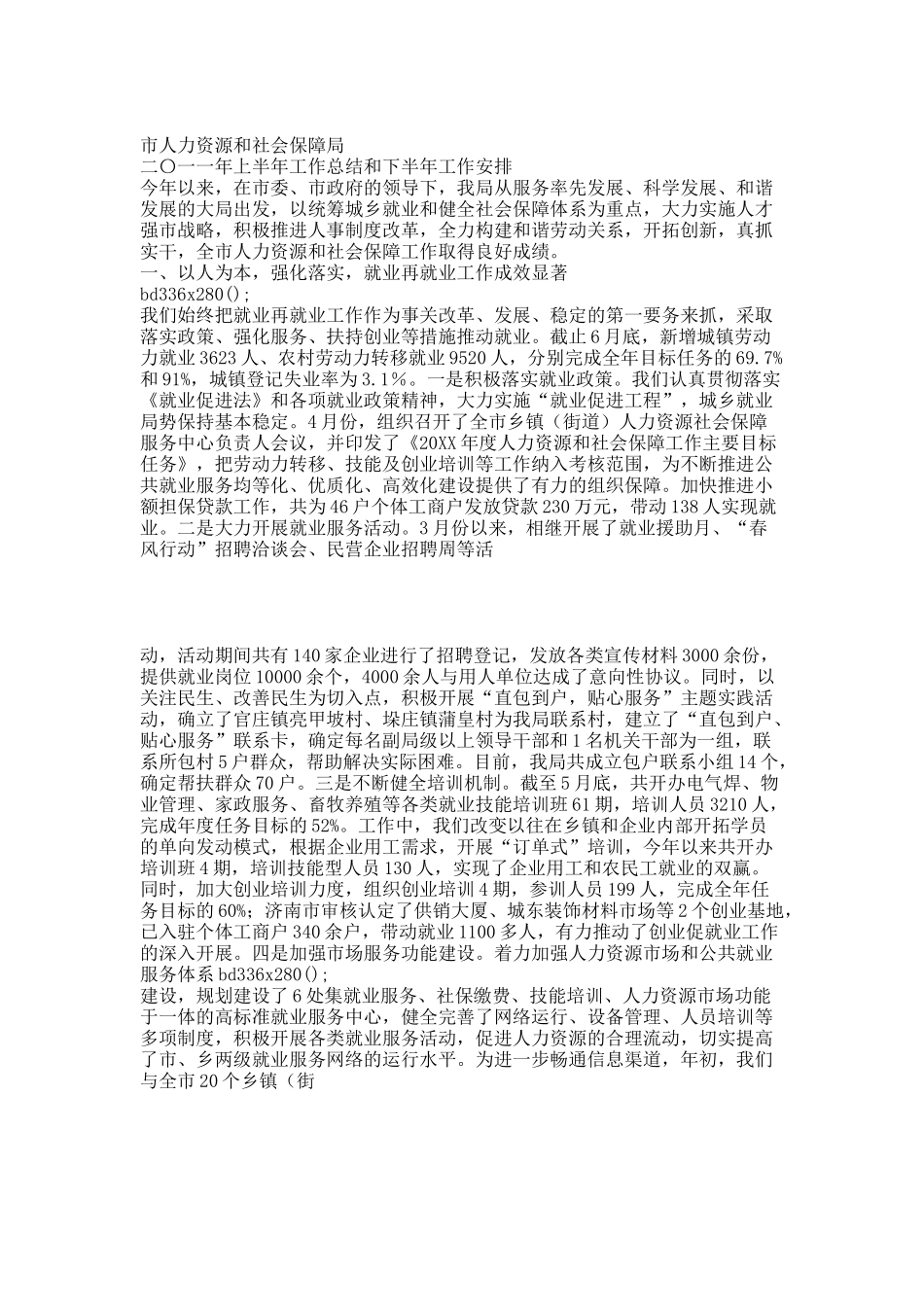 全局20XX年半年工作总结.docx_第1页