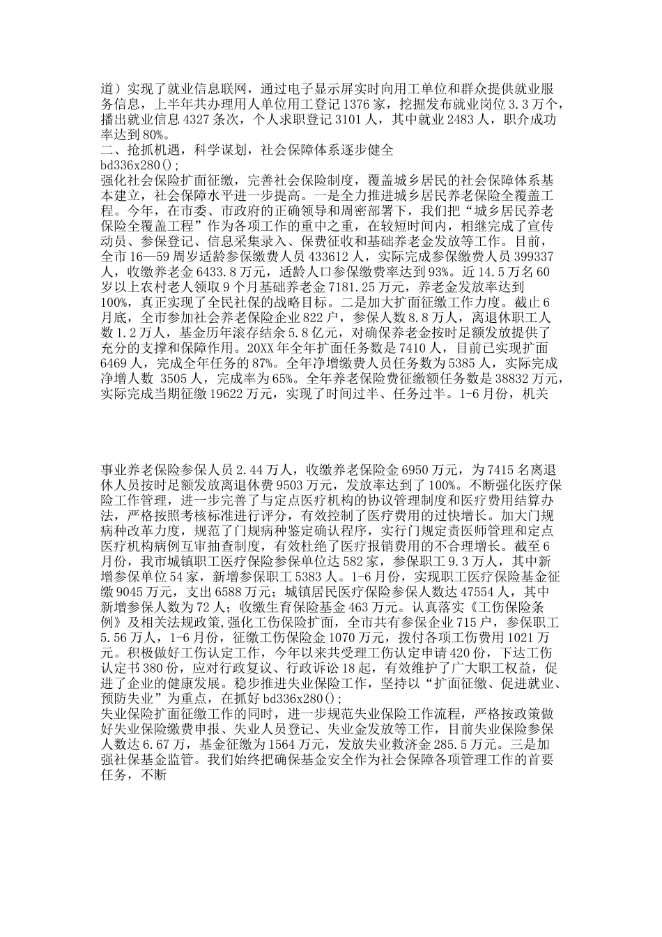 全局20XX年半年工作总结.docx_第2页