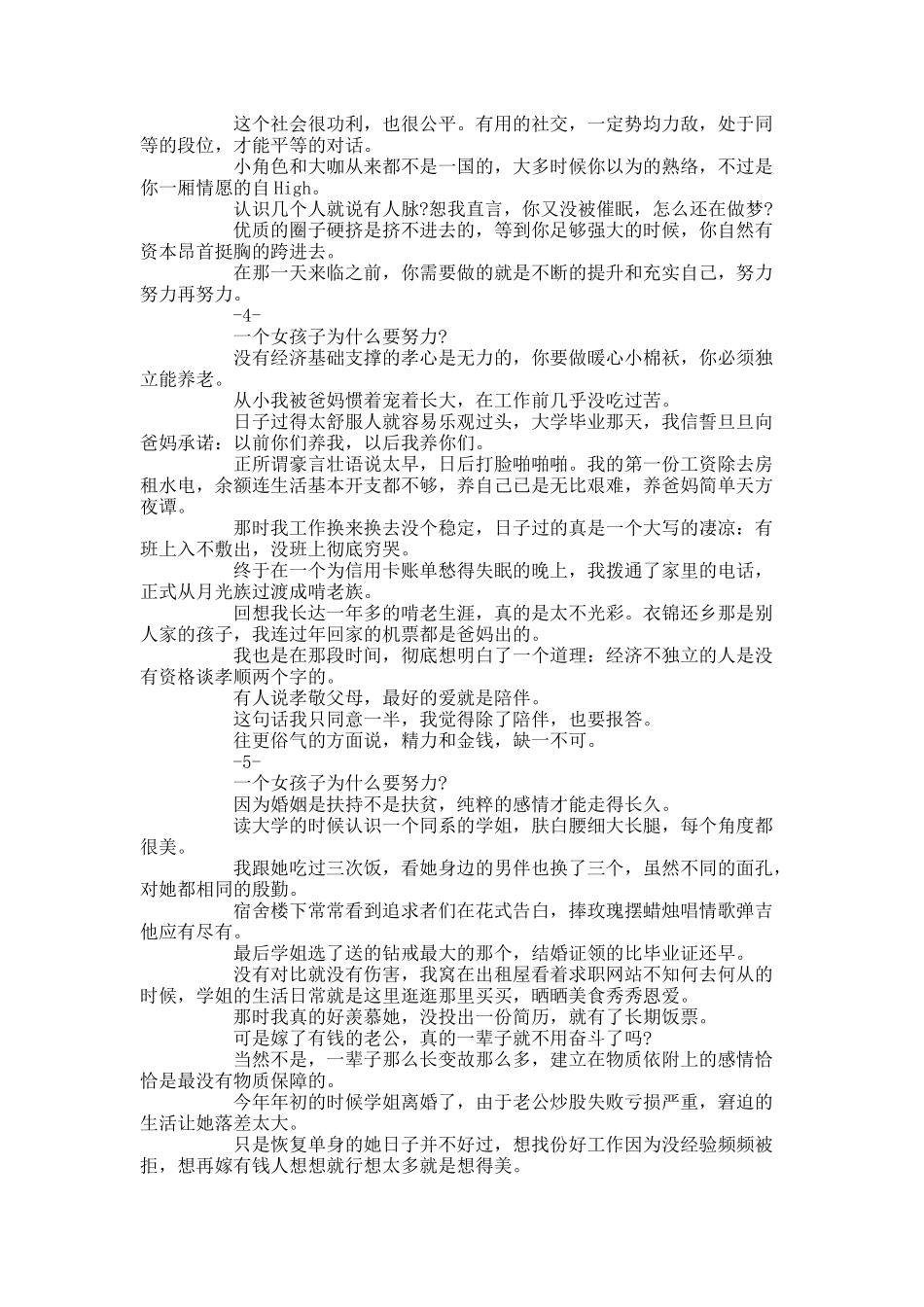 有关优秀的励志文章.docx_第2页