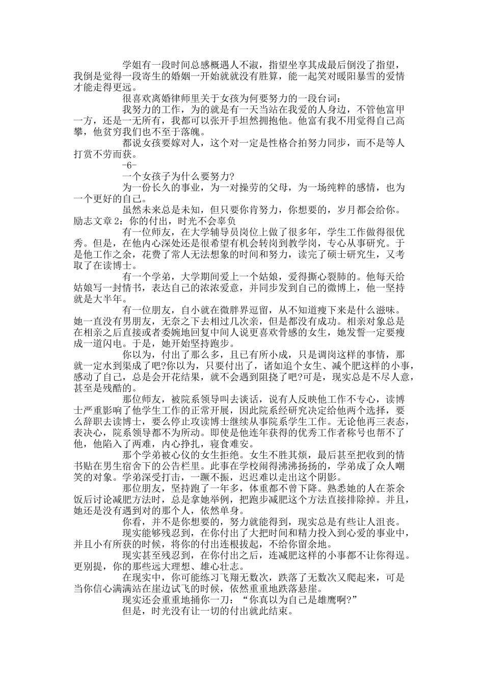 有关优秀的励志文章.docx_第3页