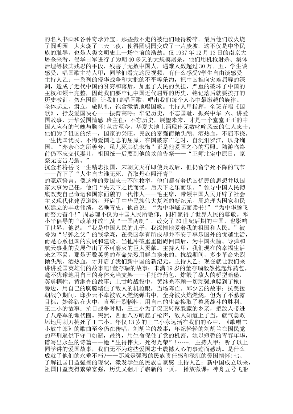 牢记历史主题班会教案.docx_第2页