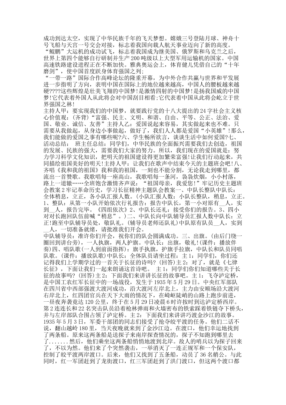 牢记历史主题班会教案.docx_第3页