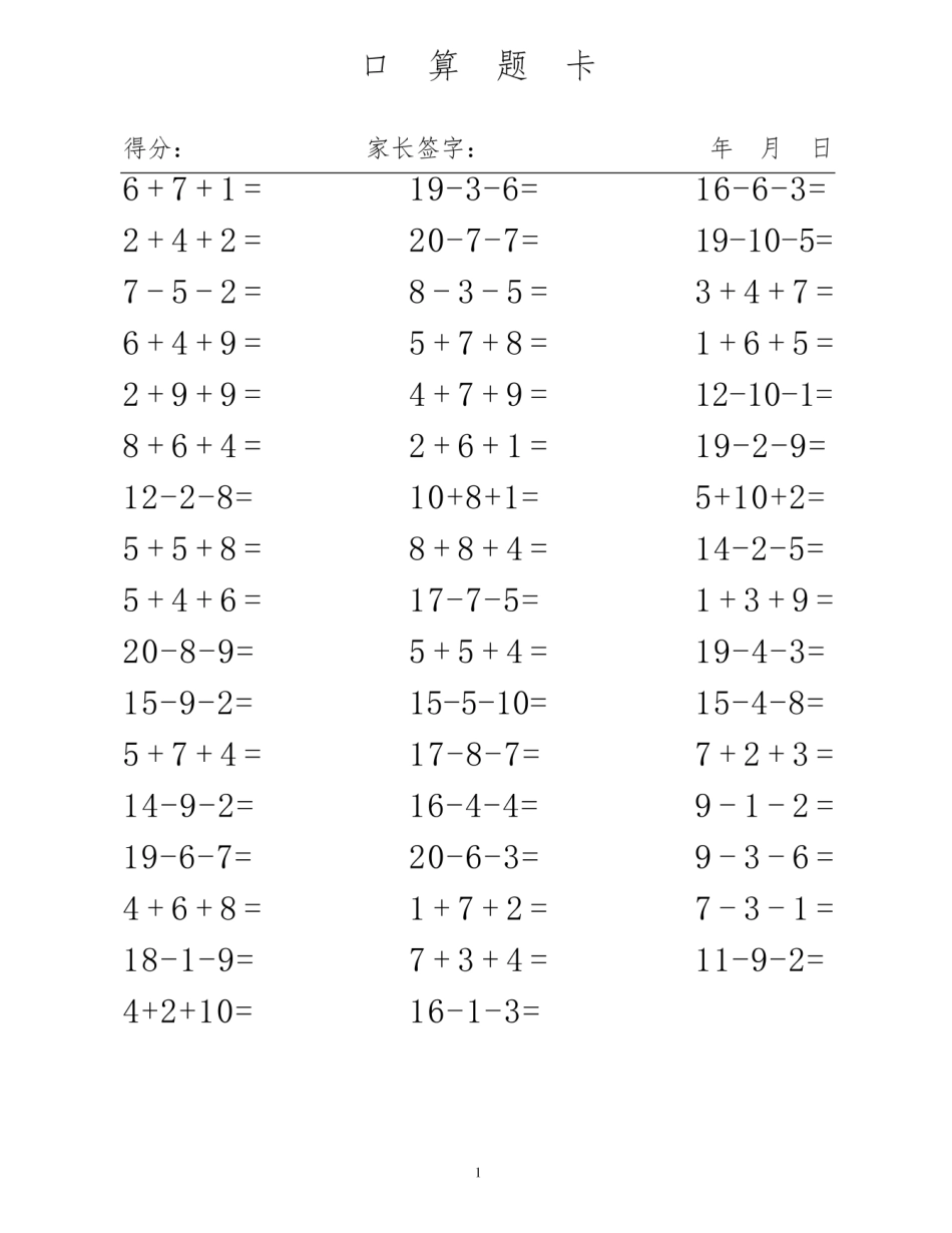 20以内连加减法混合练习题(直接打印).pdf_第1页