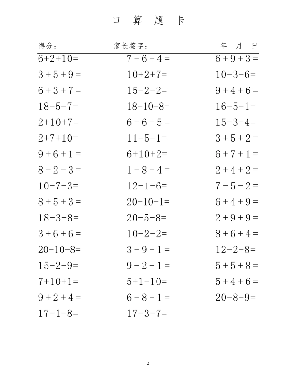 20以内连加减法混合练习题(直接打印).pdf_第2页