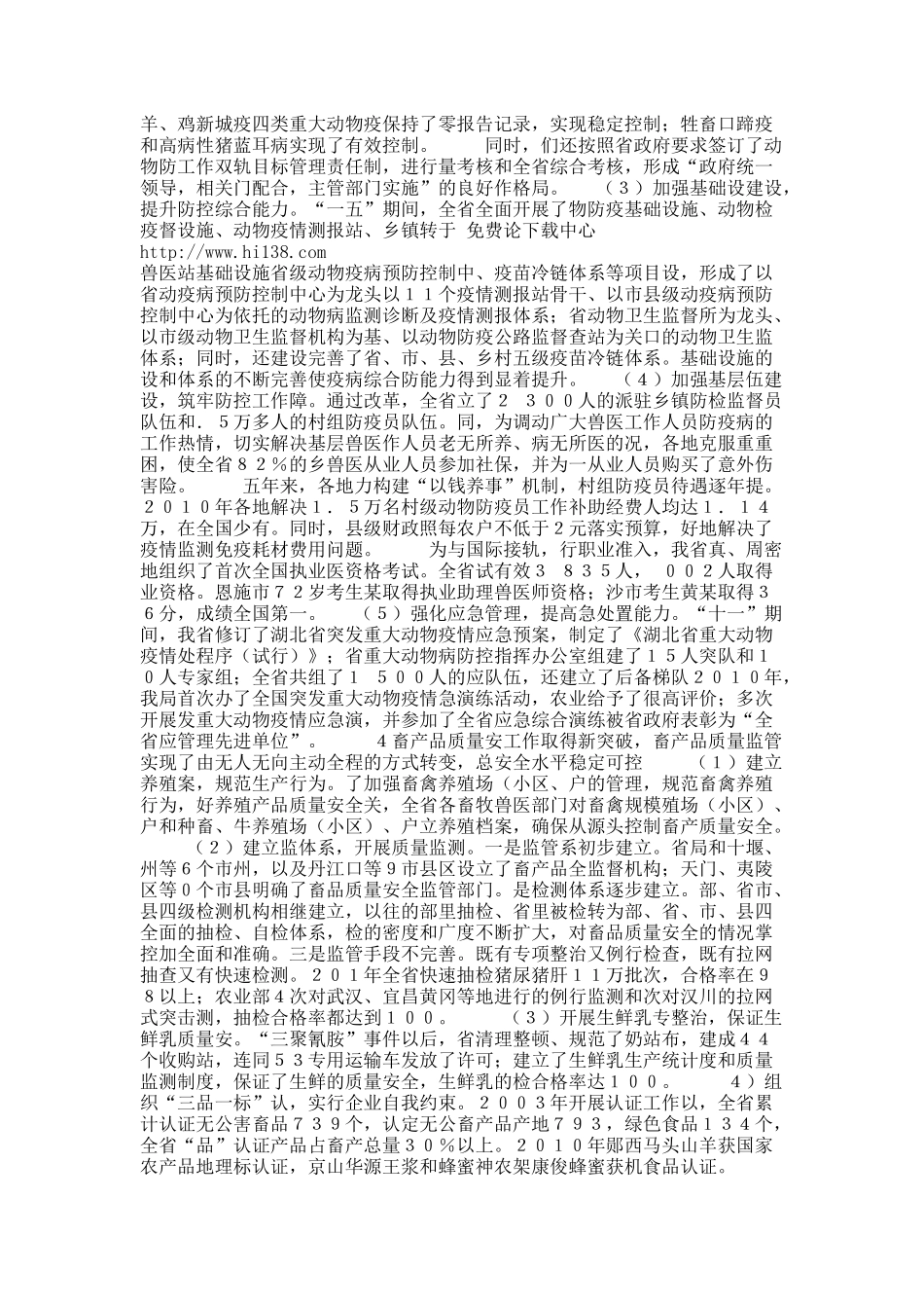 浅议积极转变发展方式 加快推进畜牧业现代化进程.docx_第3页