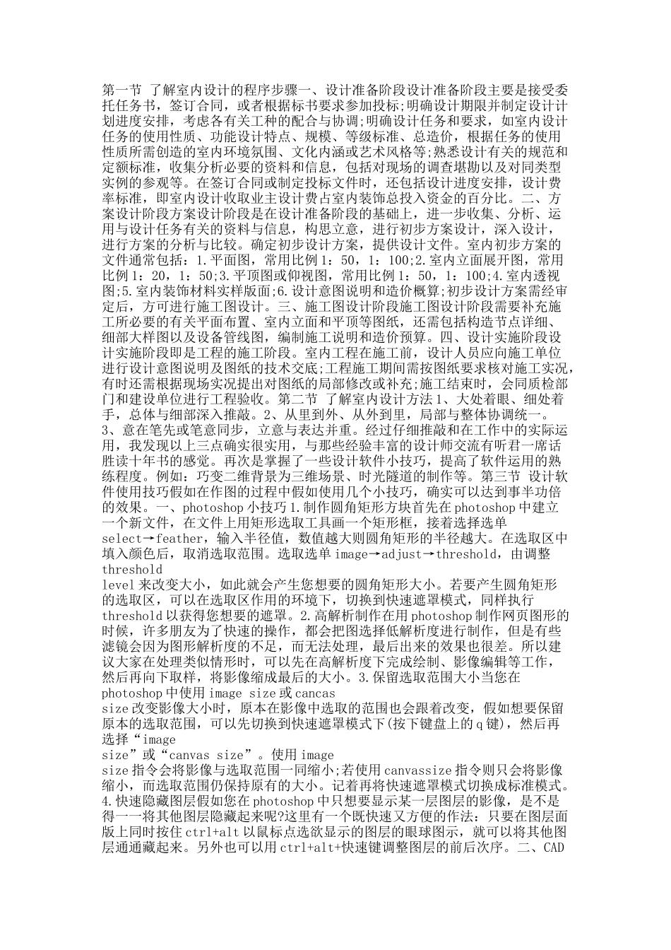 设计师助理实习总结5篇.docx_第3页