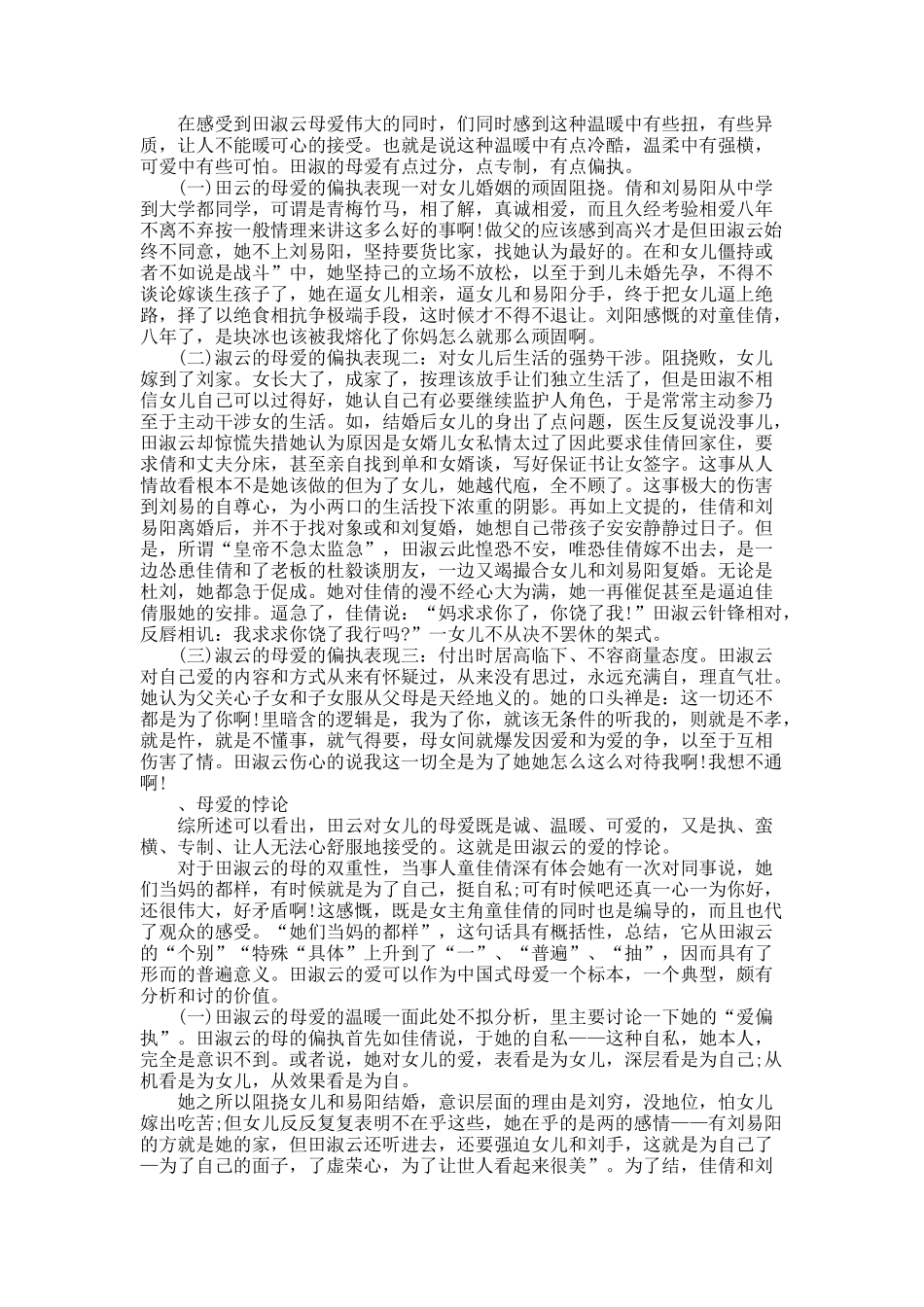 关于评电视剧《裸婚时代》中的田淑云.docx_第2页