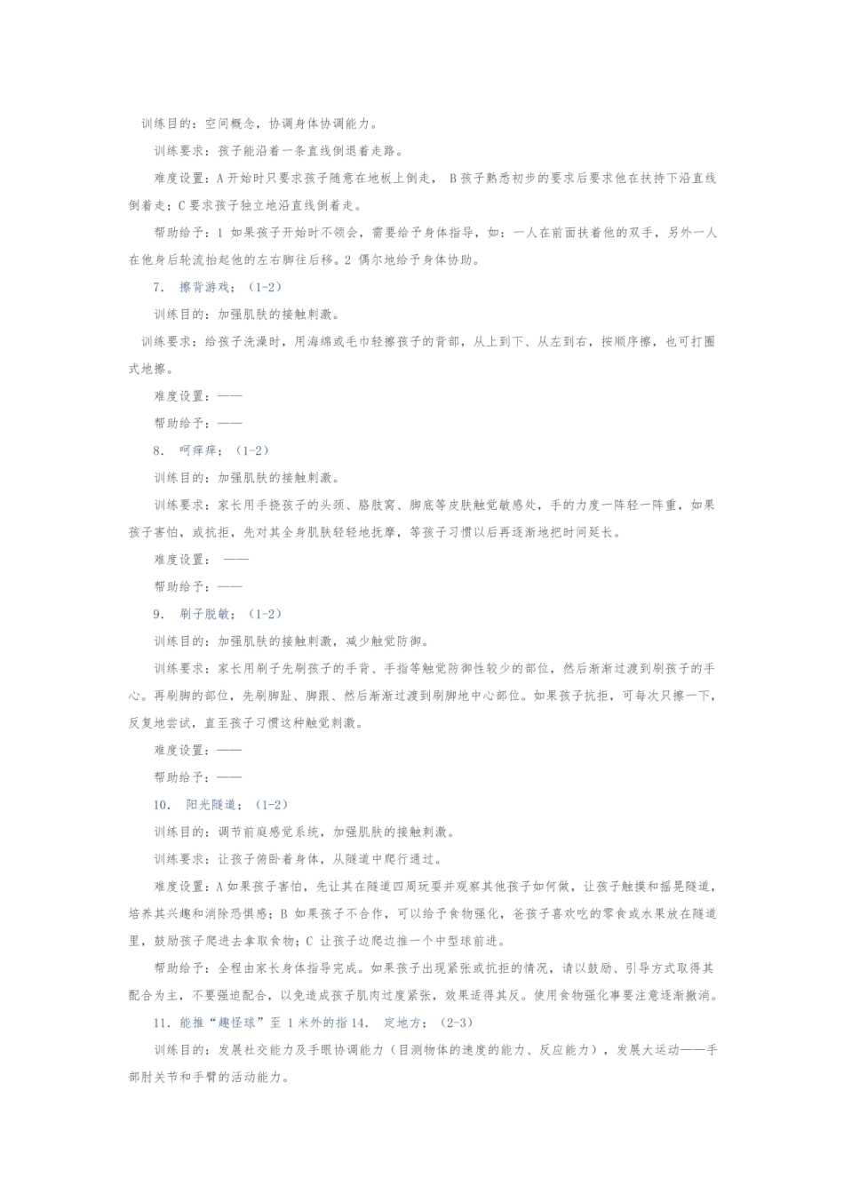 100个感统游戏.pdf_第2页