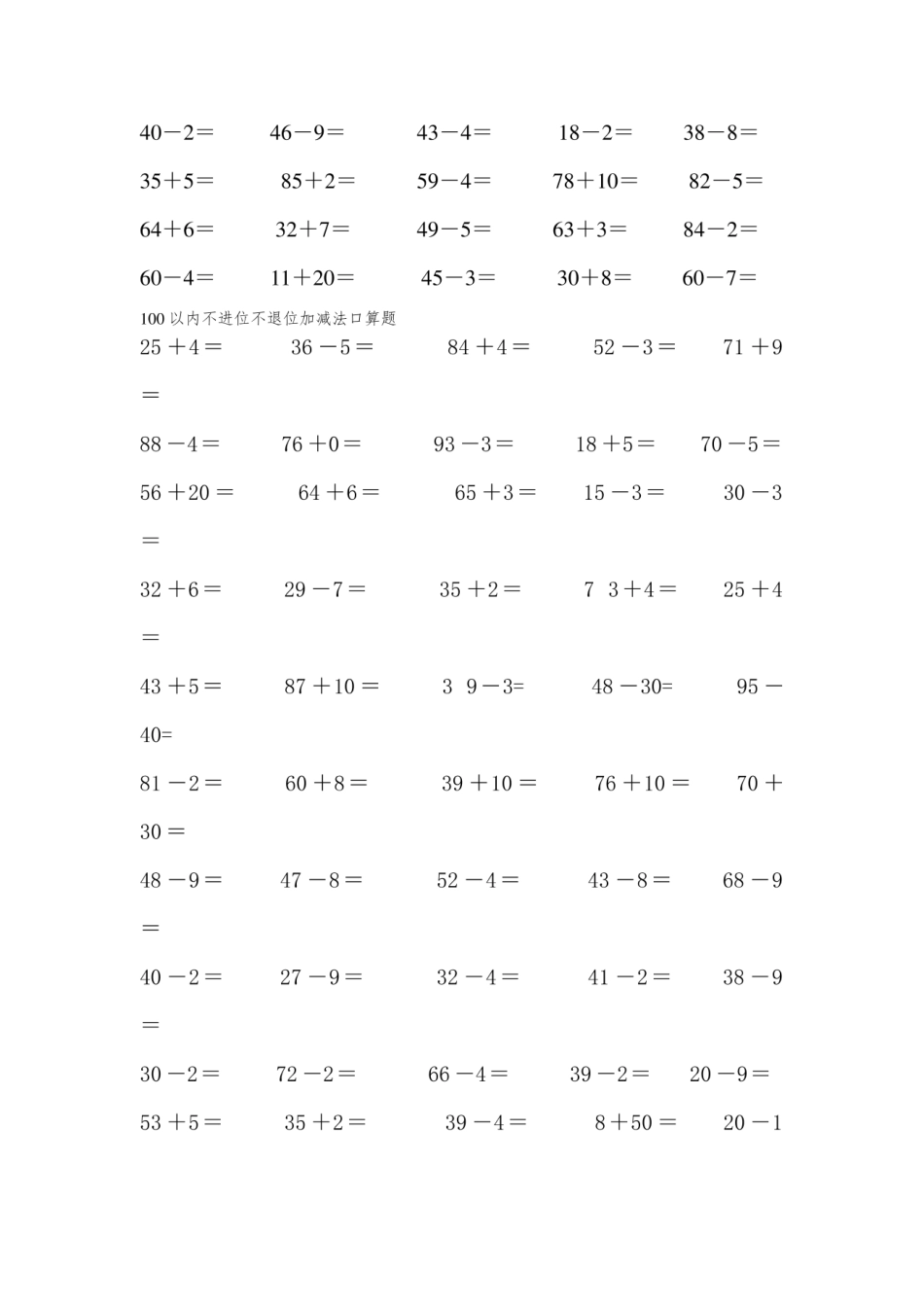 100以内两位数不进位不退位加减法.pdf_第3页