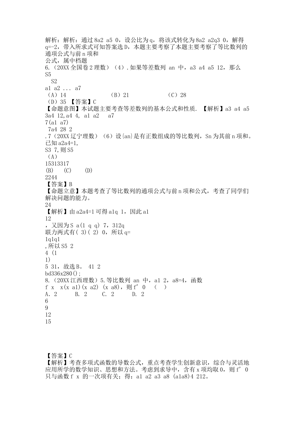 数列(选择填空练习题有答案).docx_第2页