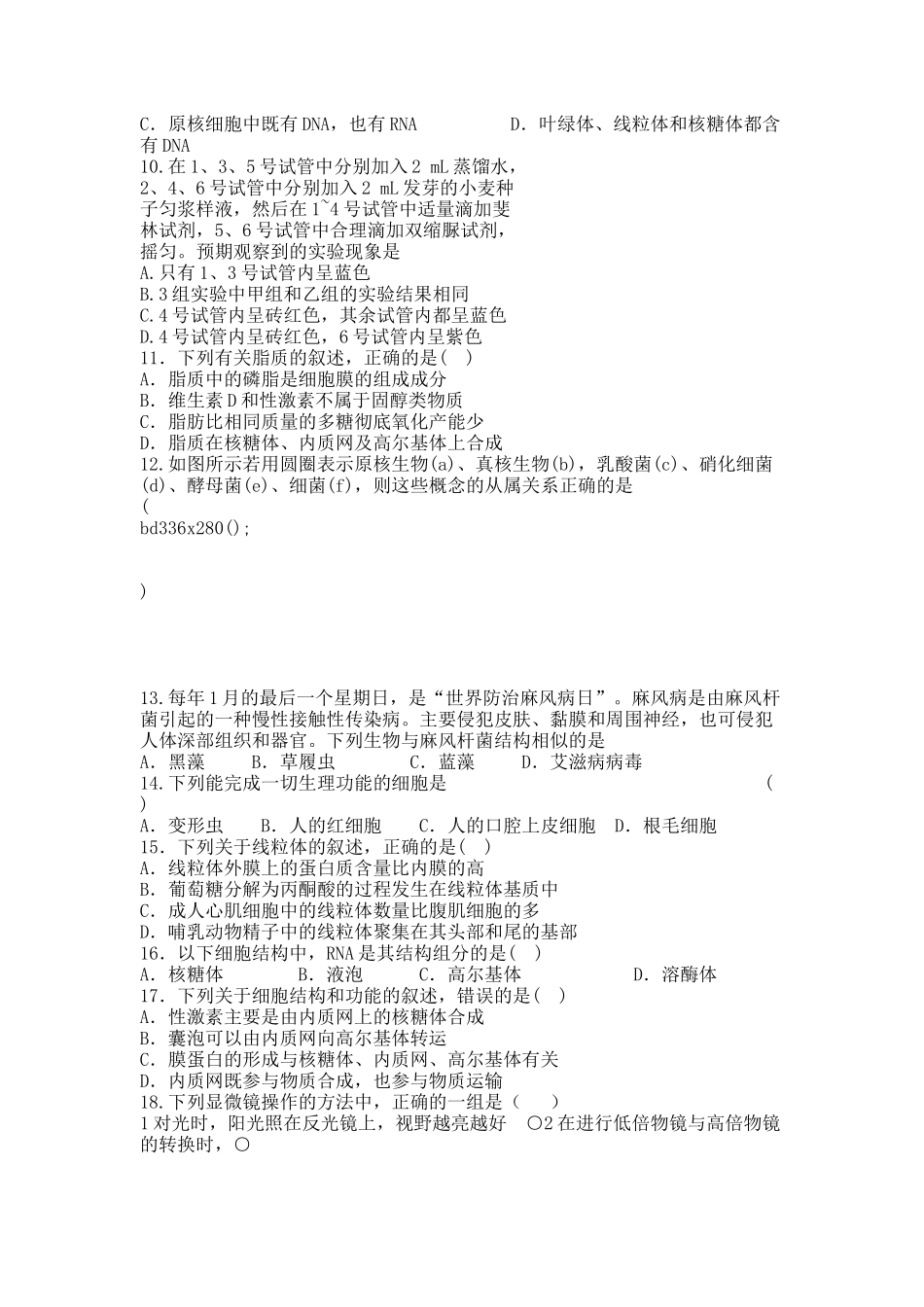 河北省定兴三中20XX-20XX学年高一上学期12月月考生物试卷.docx_第2页