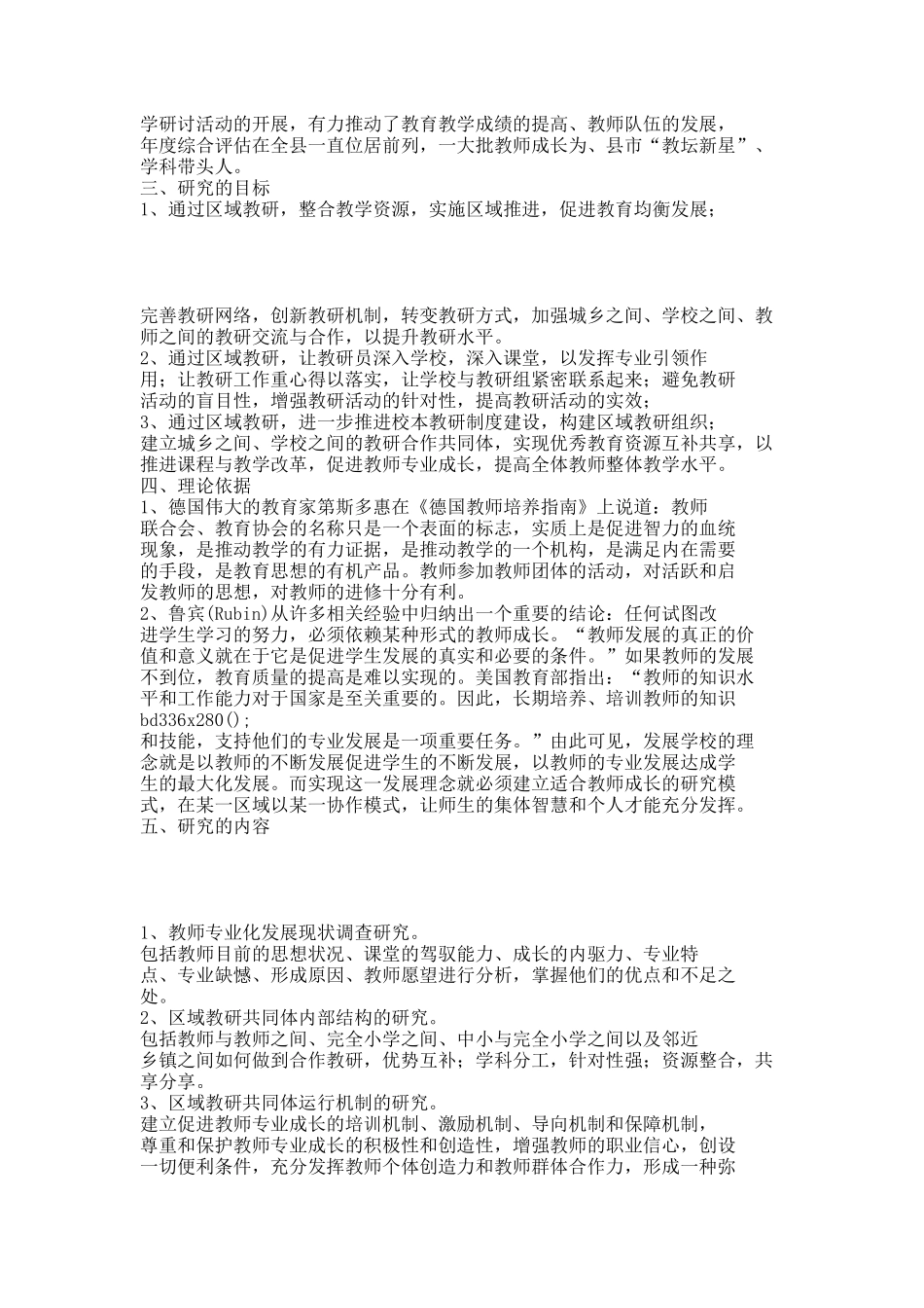 省级课题——以区域教研为抓手的校本教研文化课题总结.docx_第2页