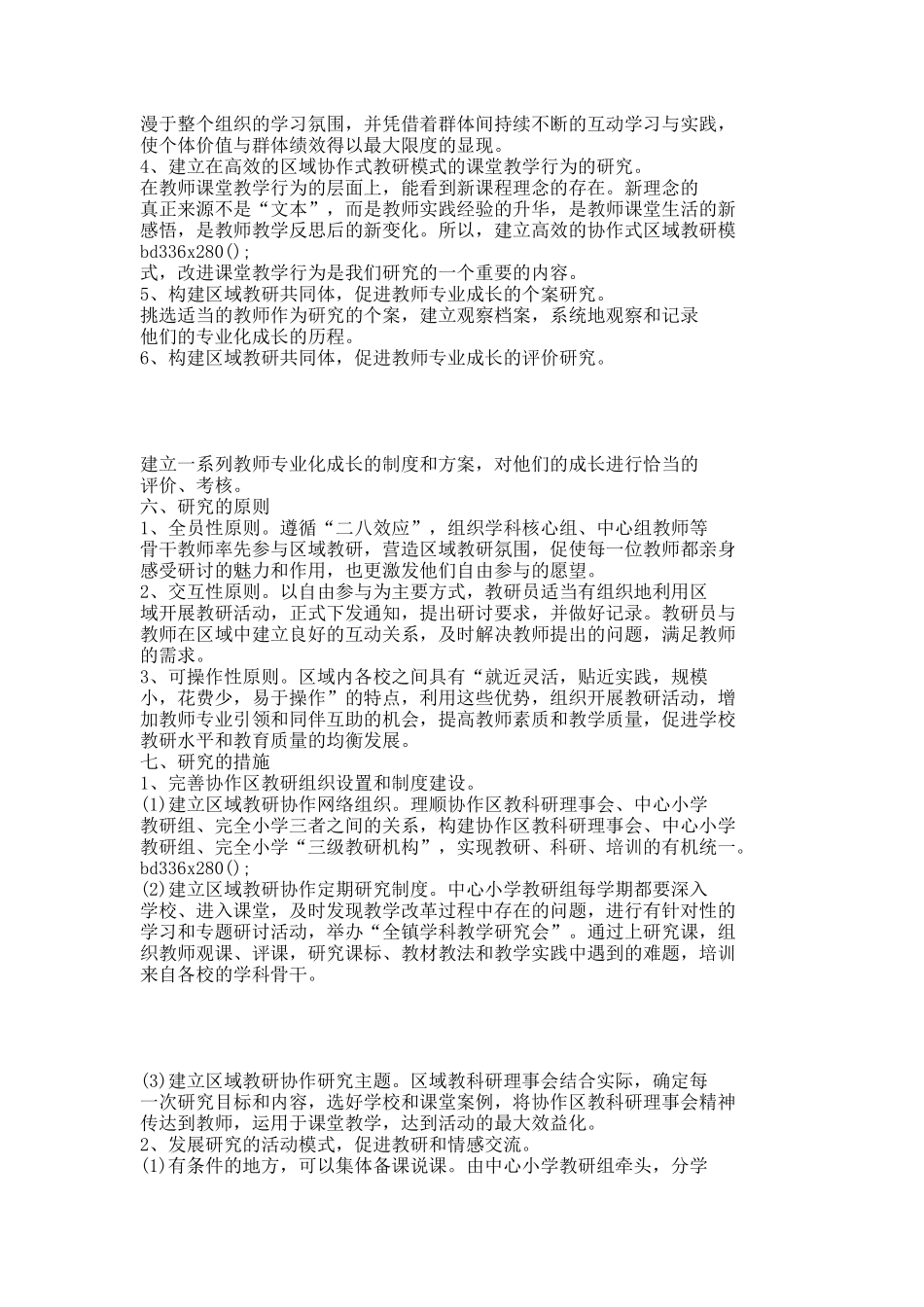 省级课题——以区域教研为抓手的校本教研文化课题总结.docx_第3页