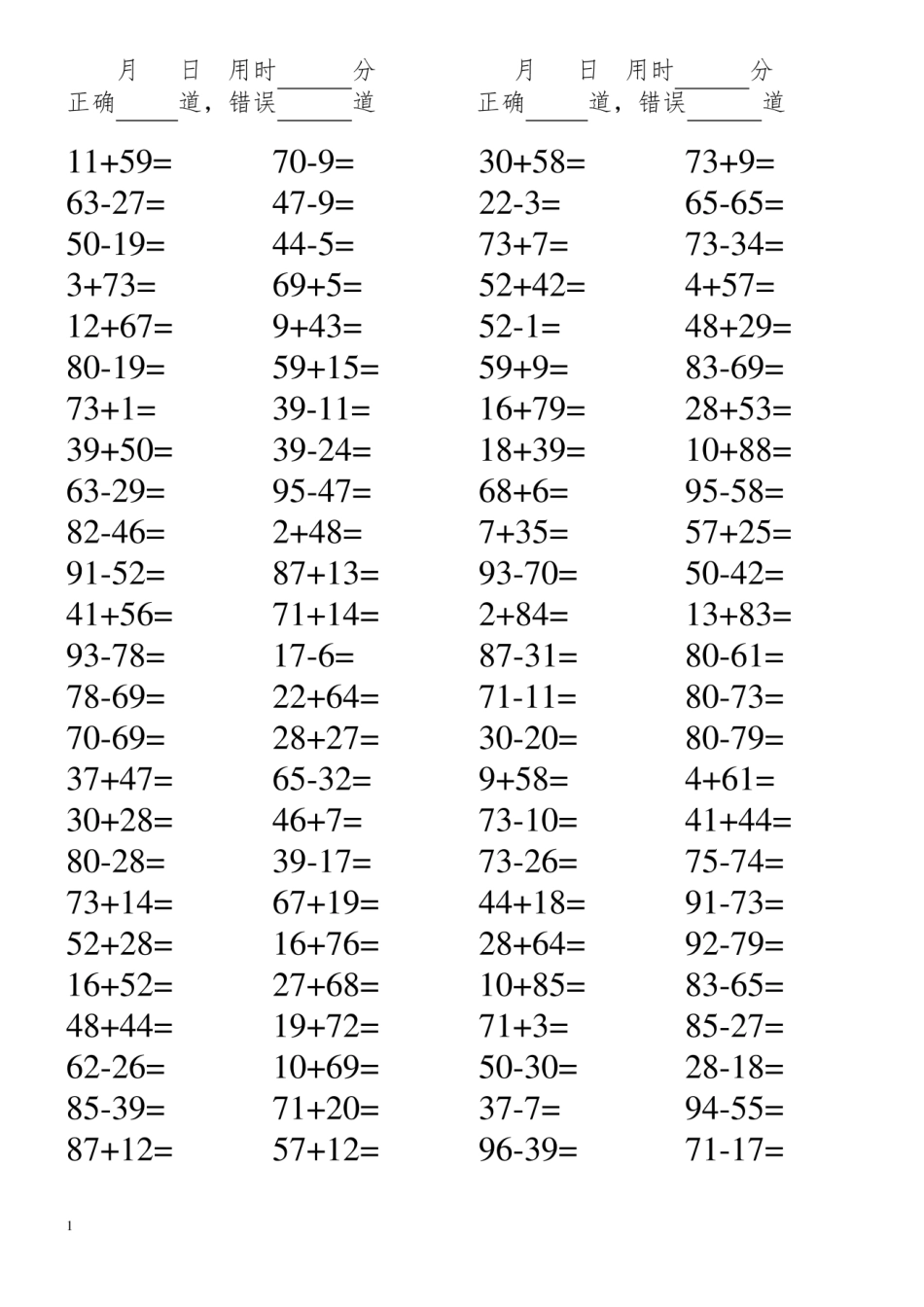 100以内两位数加减法.pdf_第1页