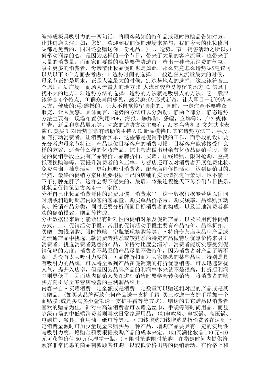 化妆品促销策划方案.docx_第3页