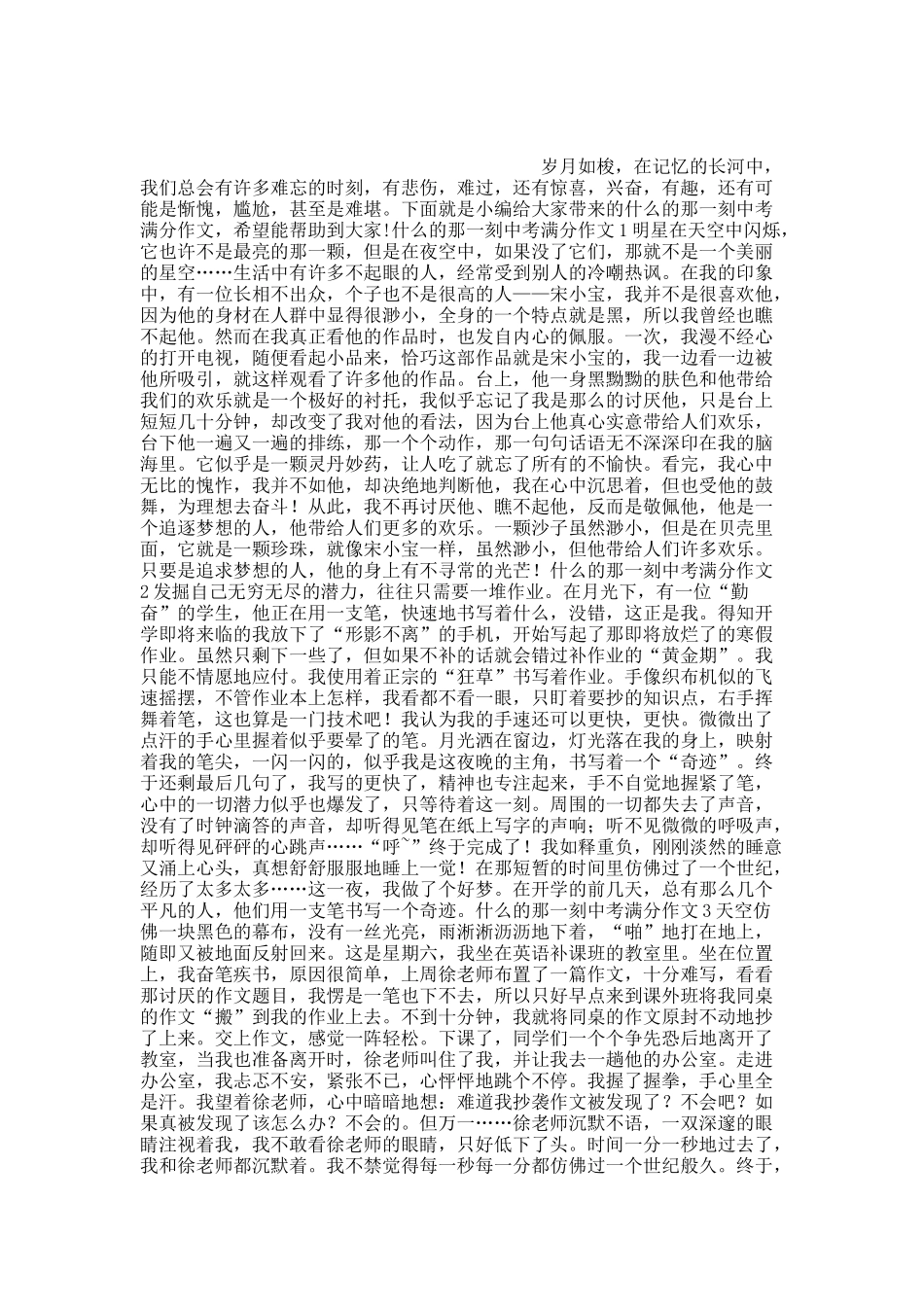 什么的那一刻中考满分作文.docx_第1页