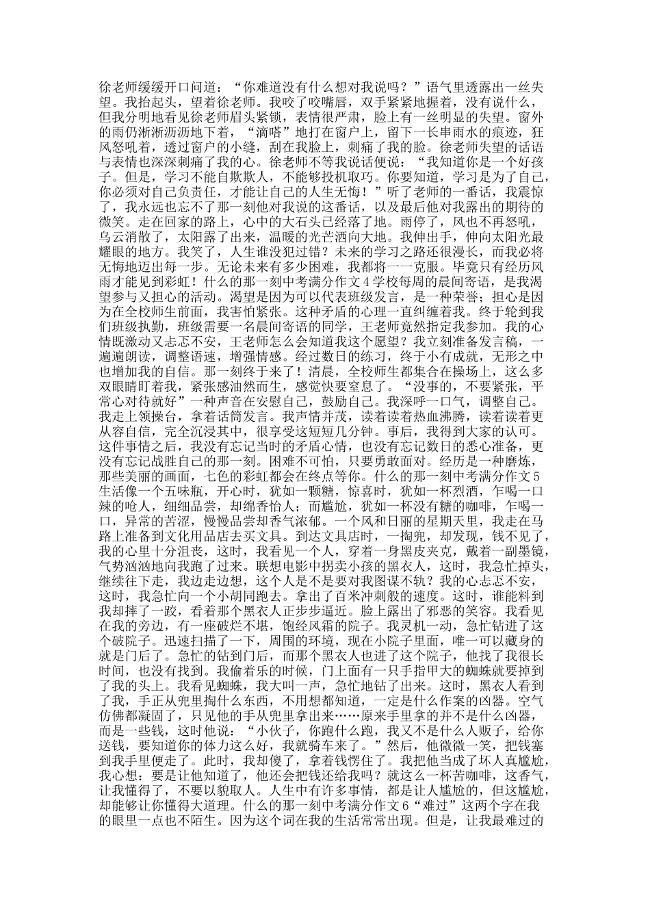 什么的那一刻中考满分作文.docx_第2页