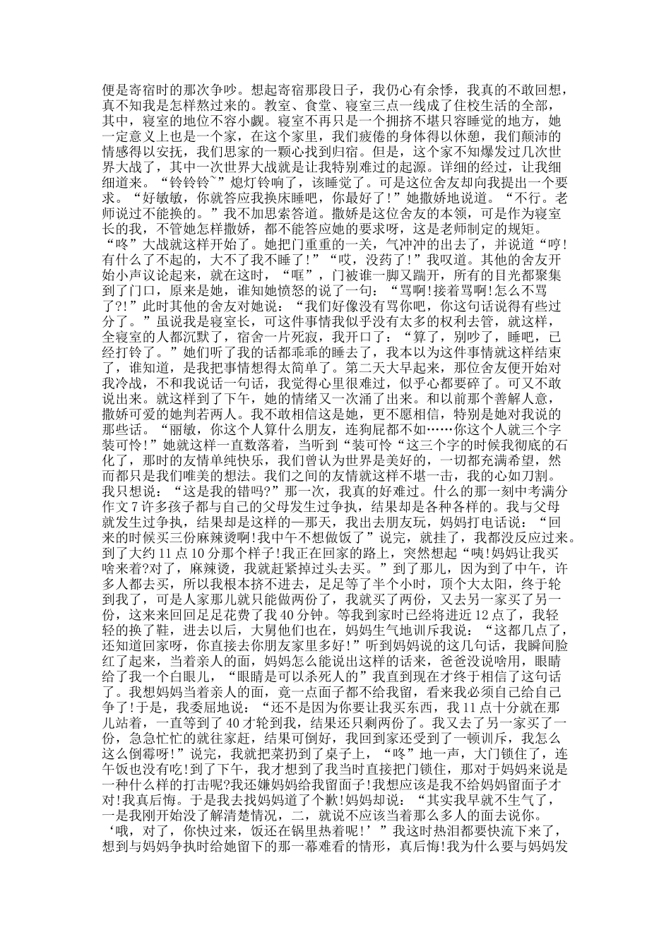 什么的那一刻中考满分作文.docx_第3页