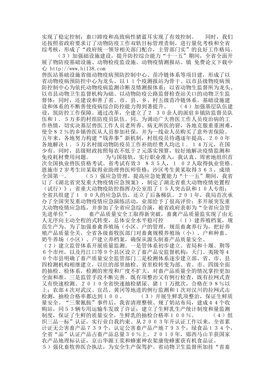 关于积极转变发展方式 加快推进畜牧业现代化进程.docx_第3页