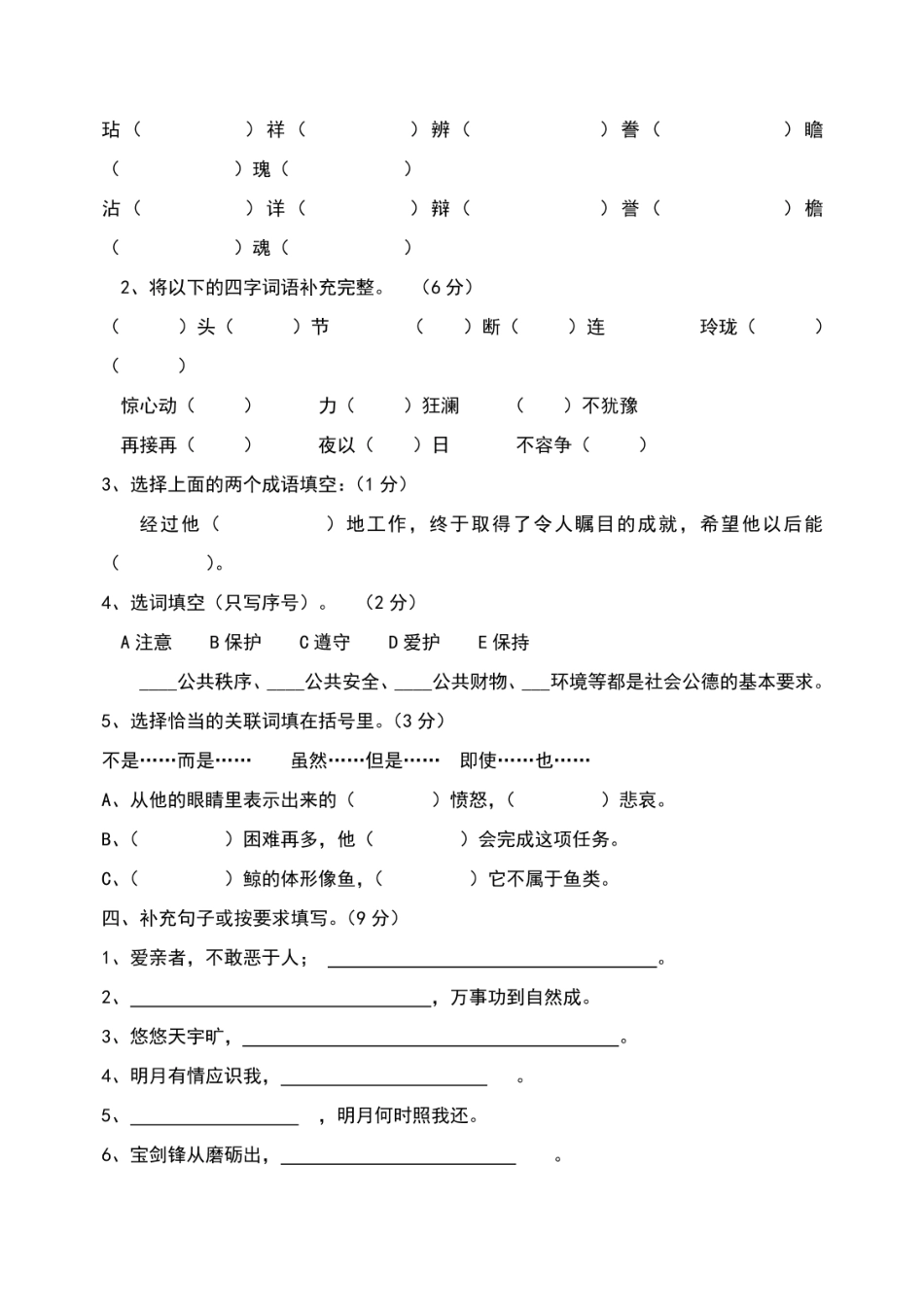 2019年部编版小学五年级语文上册期末试卷及答案.pdf_第2页